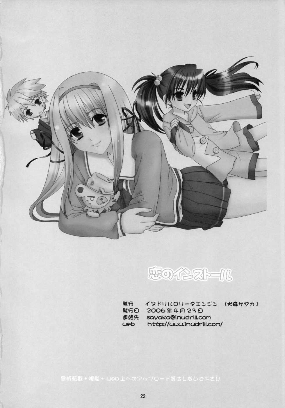 (SC31)  [Inudrill Lolita Engine  (Inumori Sayaka)]   Koi no Install (Ar Tonelico) - Page 22