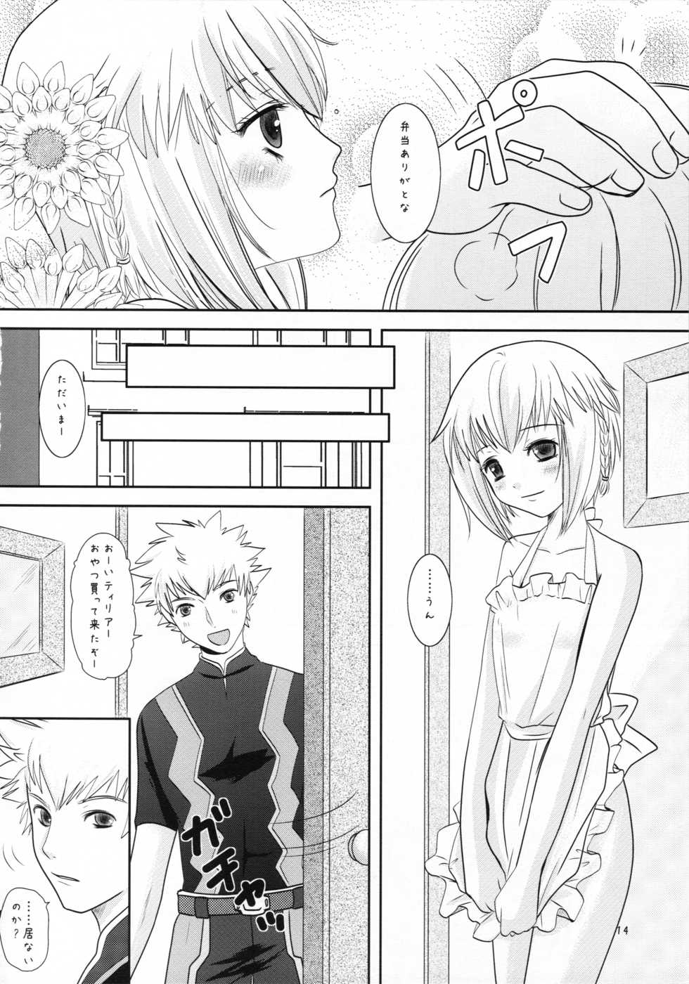 [Inudrill. (Inumori Sayaka)] Age pan to osanazuma (Ar Tonelico 3) - Page 14