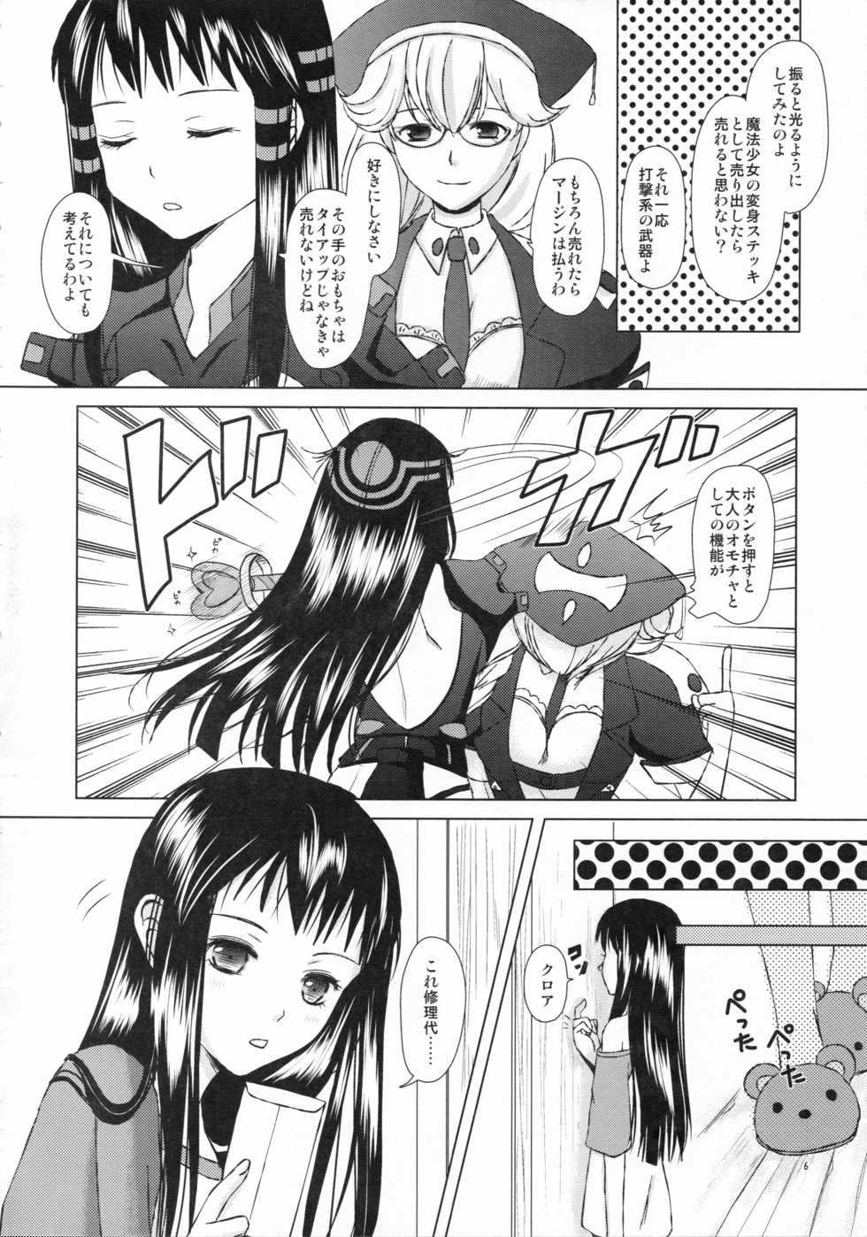(C83) [Inudrill. (Inumori Sayaka)] Ai wa Last Boss  o   Kuruwaseru (Ar Tonelico 2) - Page 6