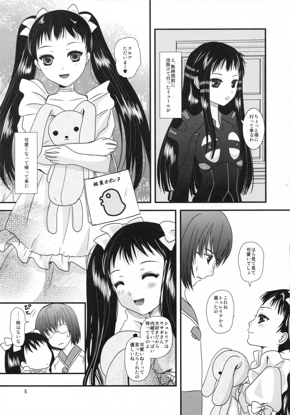 (C77) [Inudrill Lolita Engine  (Inumori Sayaka)]  Kakera  (Ar Tonelico 2) - Page 5