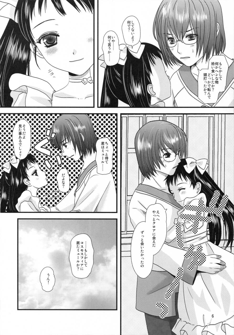 (C77) [Inudrill Lolita Engine  (Inumori Sayaka)]  Kakera  (Ar Tonelico 2) - Page 6