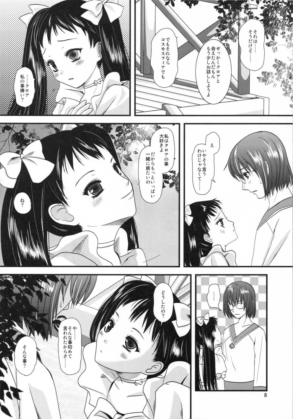 (C77) [Inudrill Lolita Engine  (Inumori Sayaka)]  Kakera  (Ar Tonelico 2) - Page 8