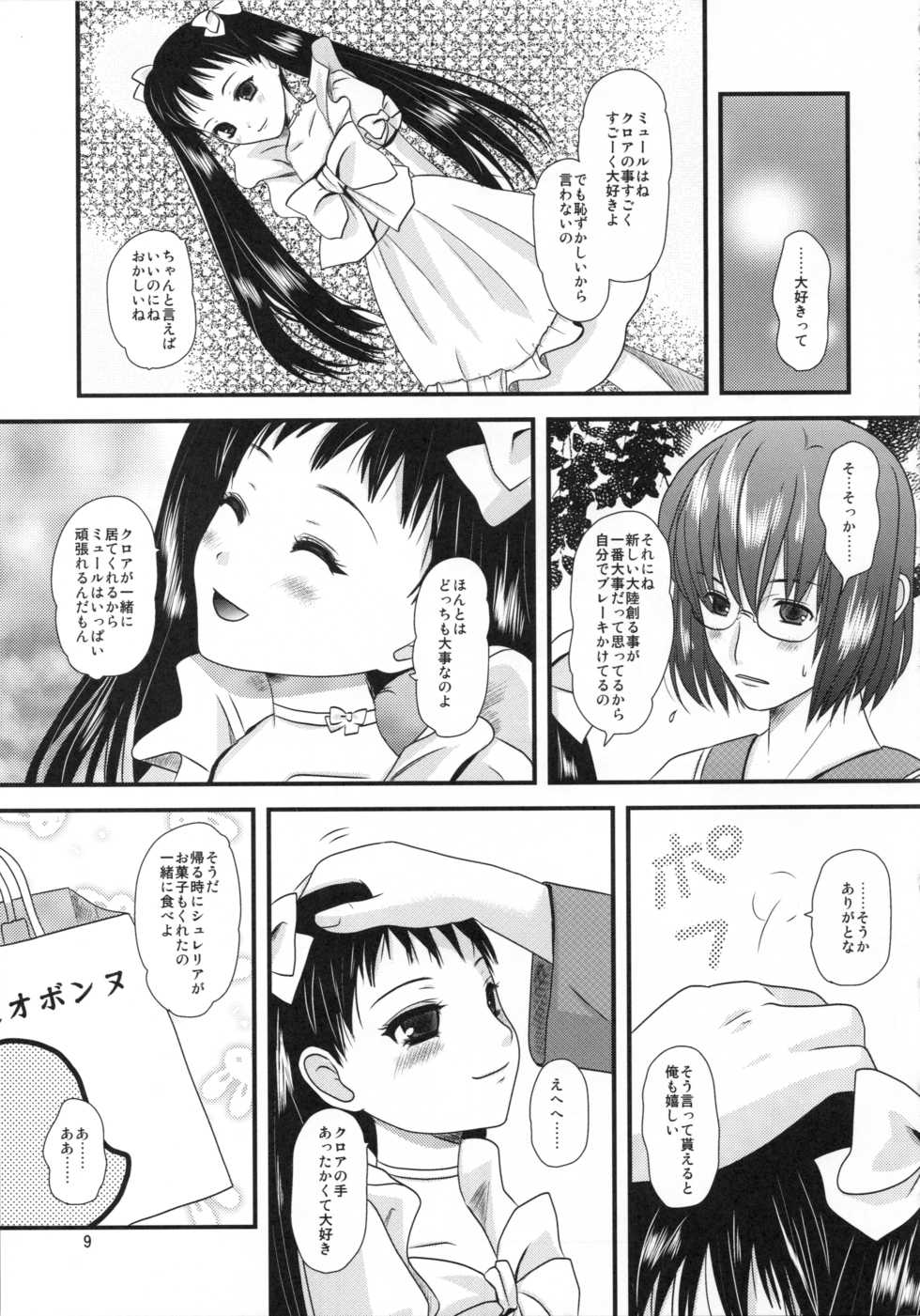 (C77) [Inudrill Lolita Engine  (Inumori Sayaka)]  Kakera  (Ar Tonelico 2) - Page 9