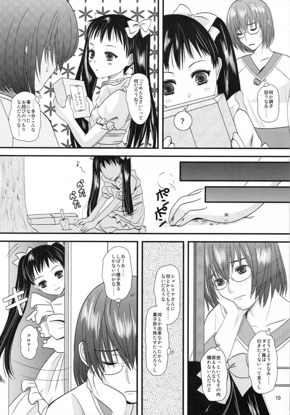 (C77) [Inudrill Lolita Engine  (Inumori Sayaka)]  Kakera  (Ar Tonelico 2) - Page 10
