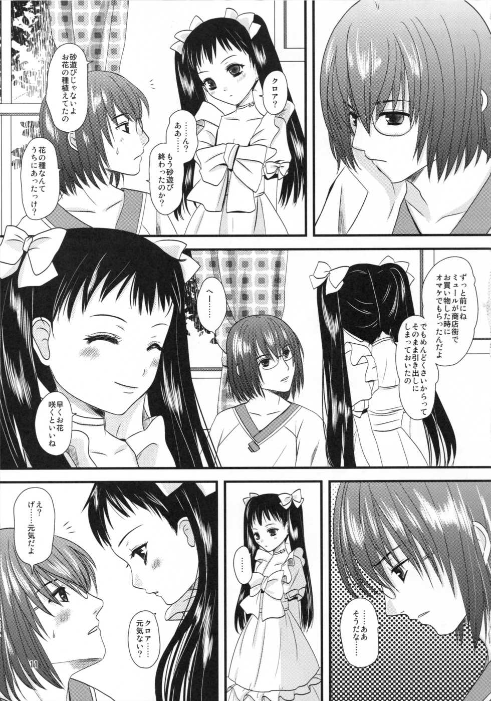(C77) [Inudrill Lolita Engine  (Inumori Sayaka)]  Kakera  (Ar Tonelico 2) - Page 11