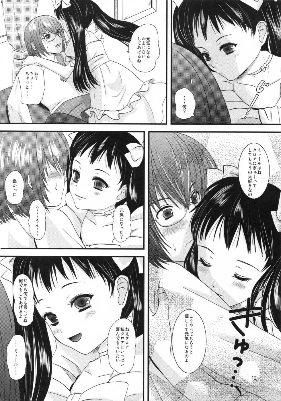 (C77) [Inudrill Lolita Engine  (Inumori Sayaka)]  Kakera  (Ar Tonelico 2) - Page 12