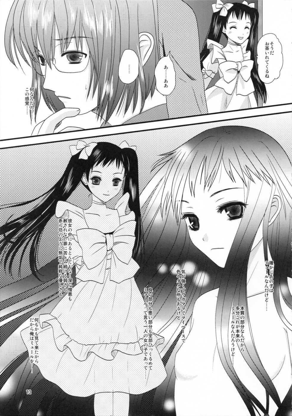 (C77) [Inudrill Lolita Engine  (Inumori Sayaka)]  Kakera  (Ar Tonelico 2) - Page 13