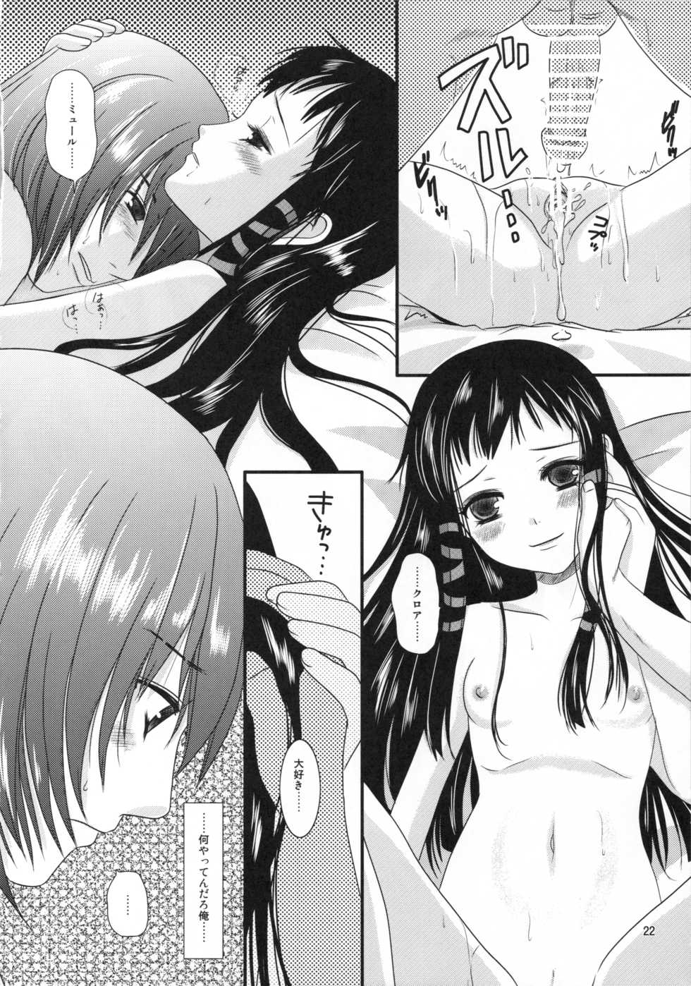 (C77) [Inudrill Lolita Engine  (Inumori Sayaka)]  Kakera  (Ar Tonelico 2) - Page 22