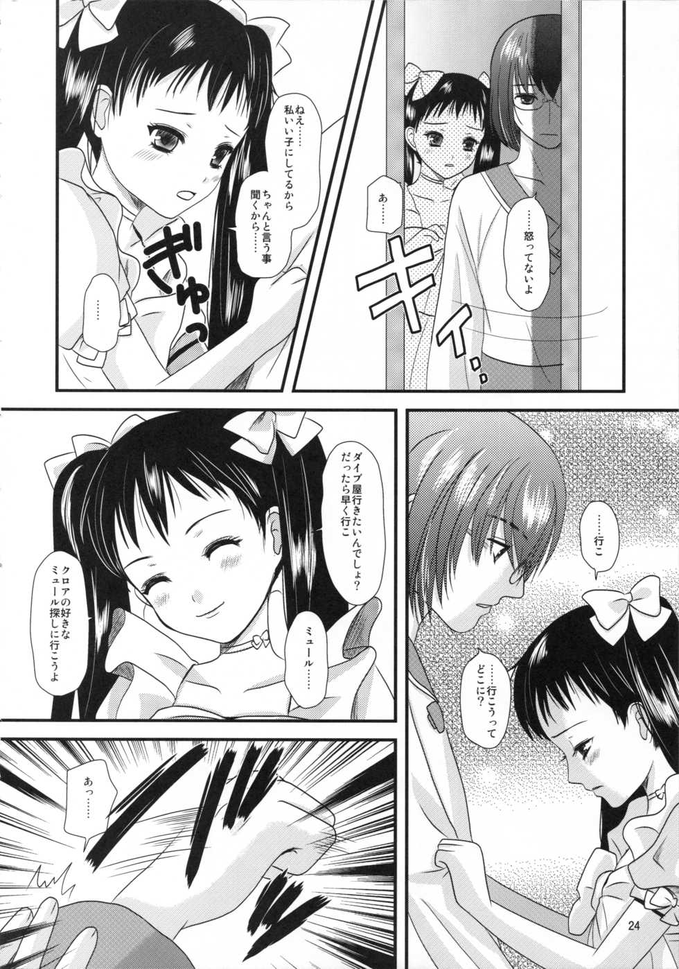 (C77) [Inudrill Lolita Engine  (Inumori Sayaka)]  Kakera  (Ar Tonelico 2) - Page 24