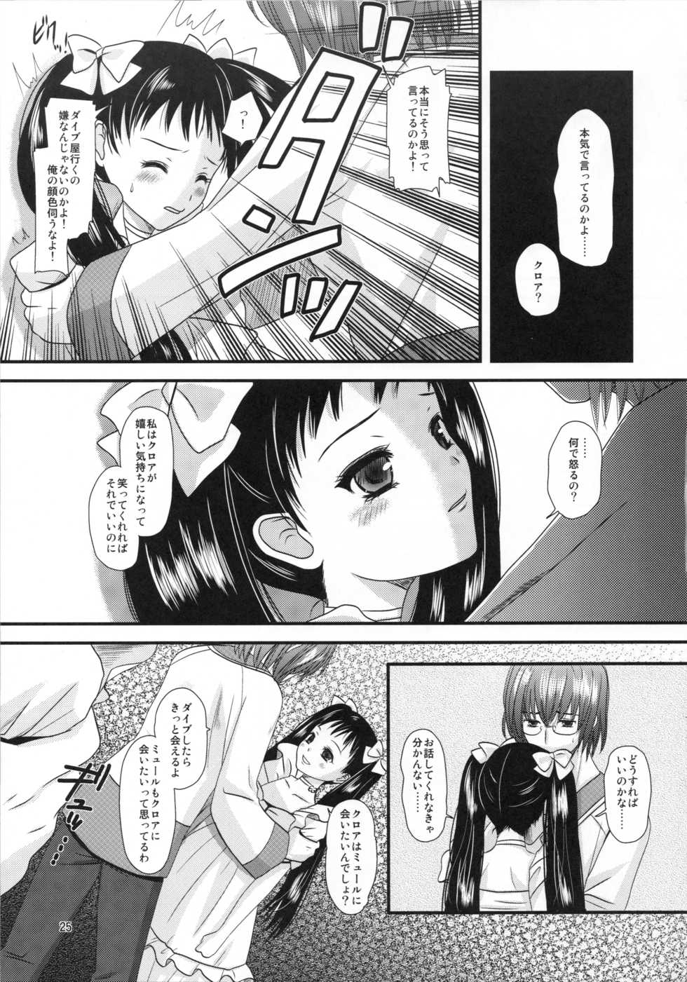 (C77) [Inudrill Lolita Engine  (Inumori Sayaka)]  Kakera  (Ar Tonelico 2) - Page 25