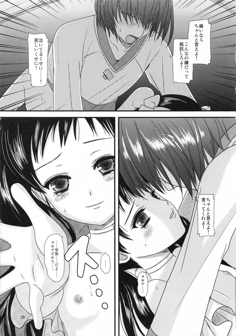 (C77) [Inudrill Lolita Engine  (Inumori Sayaka)]  Kakera  (Ar Tonelico 2) - Page 29