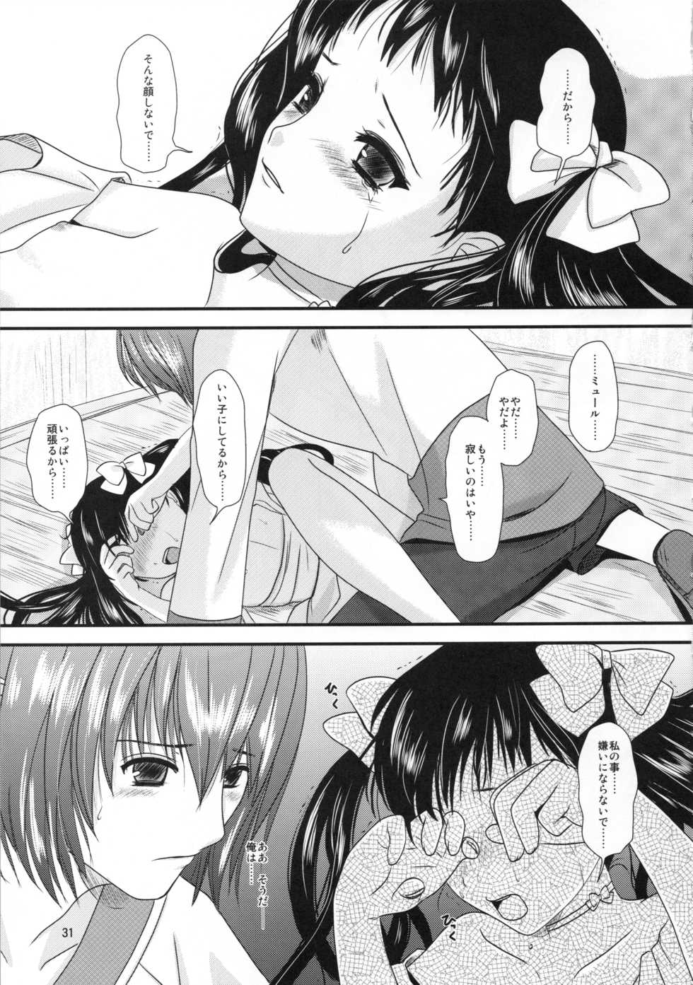 (C77) [Inudrill Lolita Engine  (Inumori Sayaka)]  Kakera  (Ar Tonelico 2) - Page 31