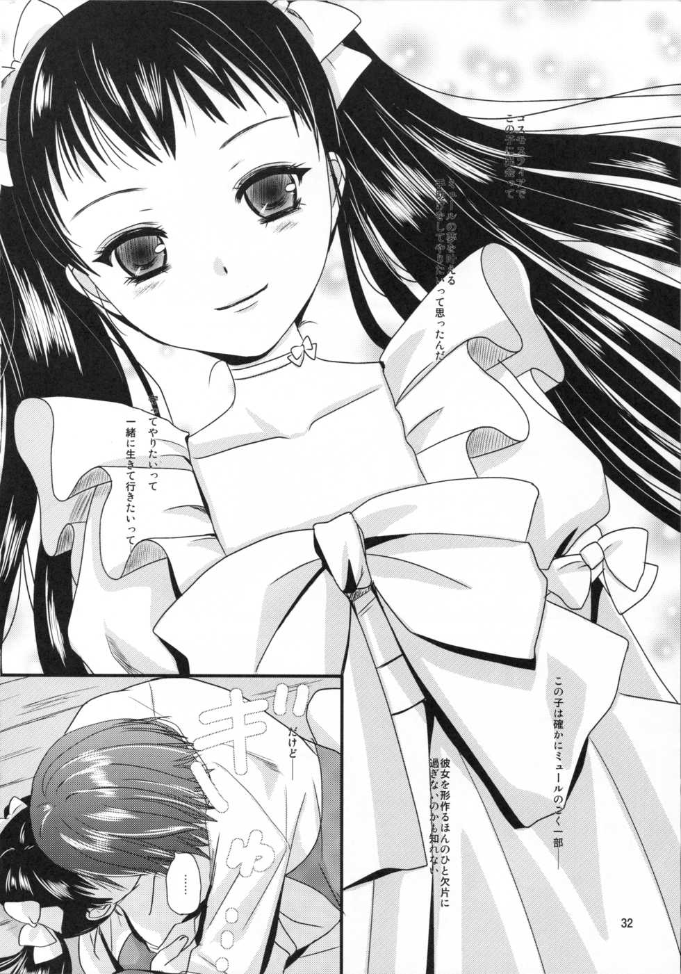 (C77) [Inudrill Lolita Engine  (Inumori Sayaka)]  Kakera  (Ar Tonelico 2) - Page 32