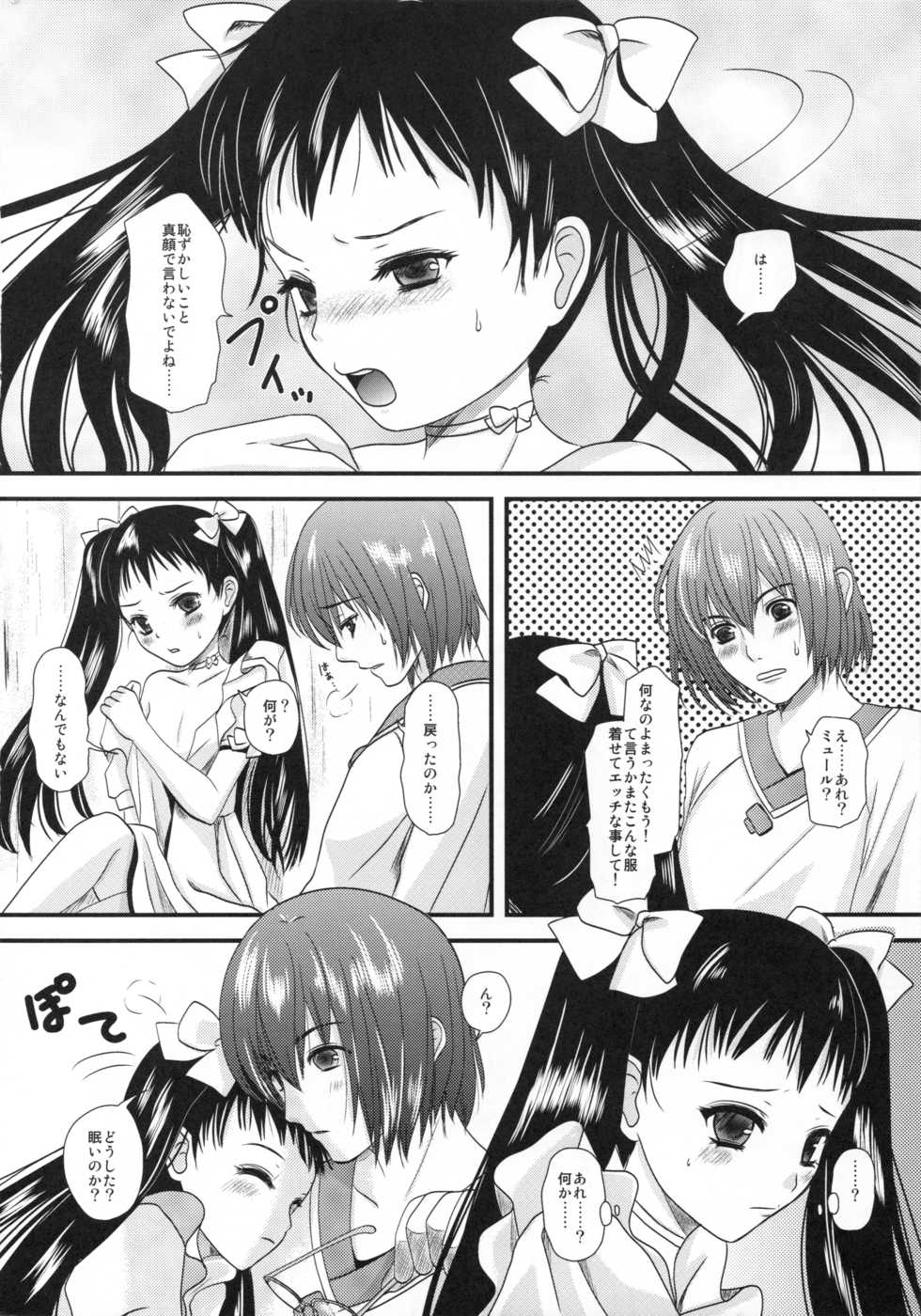 (C77) [Inudrill Lolita Engine  (Inumori Sayaka)]  Kakera  (Ar Tonelico 2) - Page 34