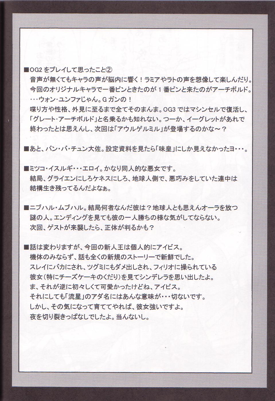 (SC27) [Leaz Koubou (Oujano Kaze)] Royal Heart Break Shot! (Super Robot Wars) - Page 14