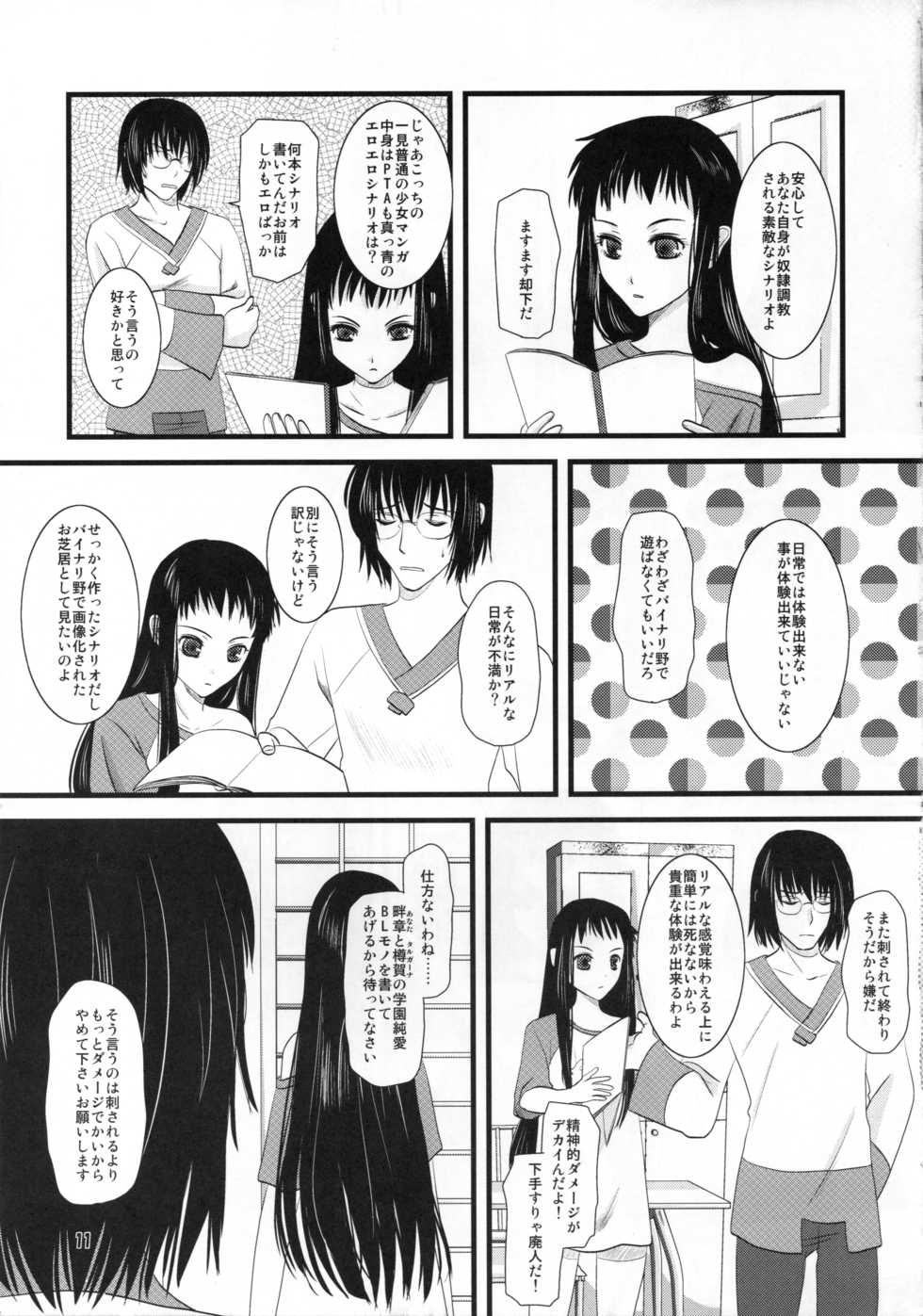 (CT12)  [Inudrill Lolita Engine  (Inumori Sayaka)]  Digital Diva   (Ar Tonelico 2) - Page 11