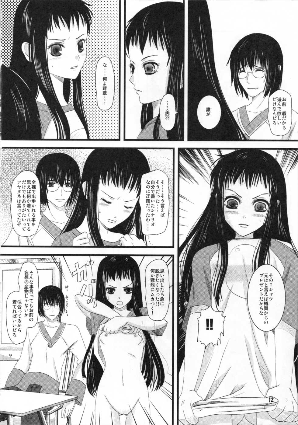 (CT12)  [Inudrill Lolita Engine  (Inumori Sayaka)]  Digital Diva   (Ar Tonelico 2) - Page 12