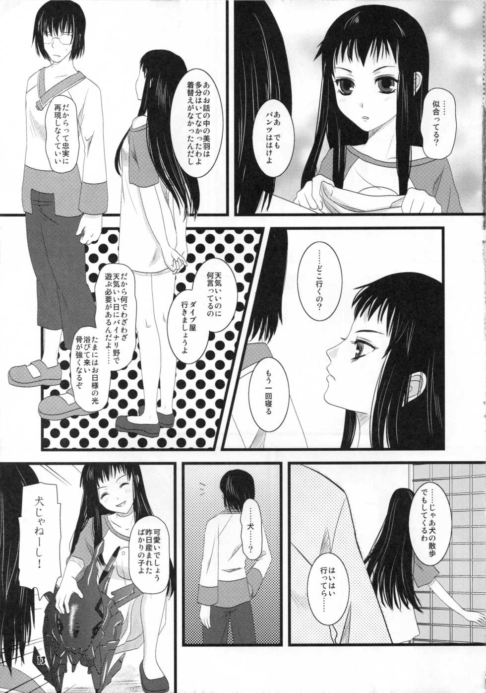 (CT12)  [Inudrill Lolita Engine  (Inumori Sayaka)]  Digital Diva   (Ar Tonelico 2) - Page 13
