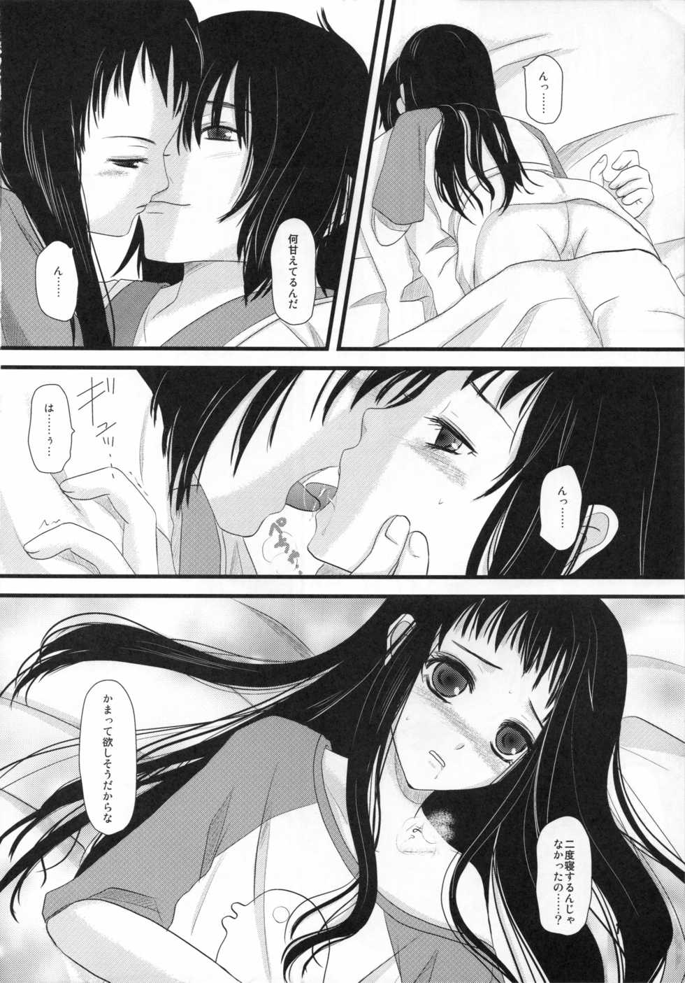 (CT12)  [Inudrill Lolita Engine  (Inumori Sayaka)]  Digital Diva   (Ar Tonelico 2) - Page 16