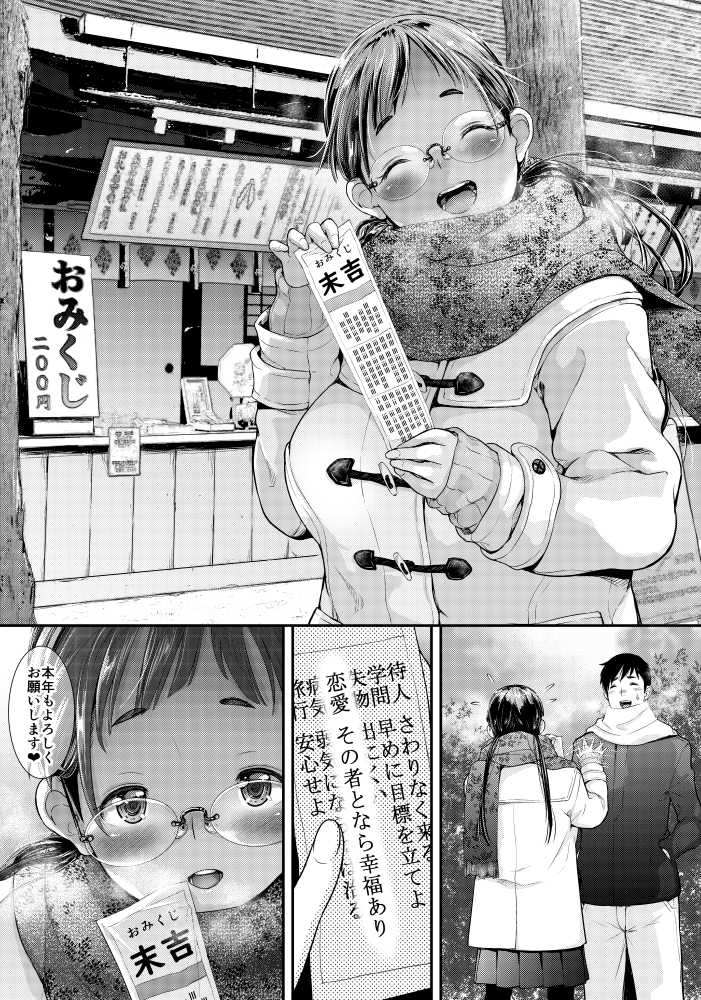 [T.Cop (Natsuki Kiyohito)] Gaishutsu Jishuku Ake no Jimiko - Page 3