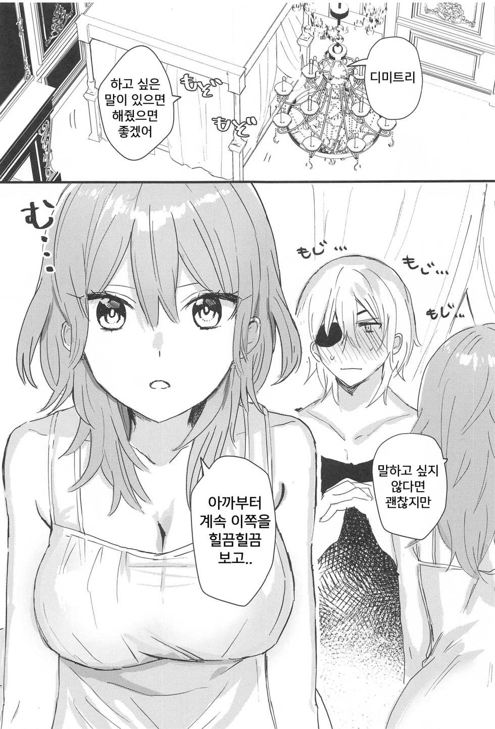 [Fuzichaku (Samizu Gumi)] Sensei no Hatena - What the professor doesn't know (Fire Emblem: Three Houses) [Korean] - Page 2