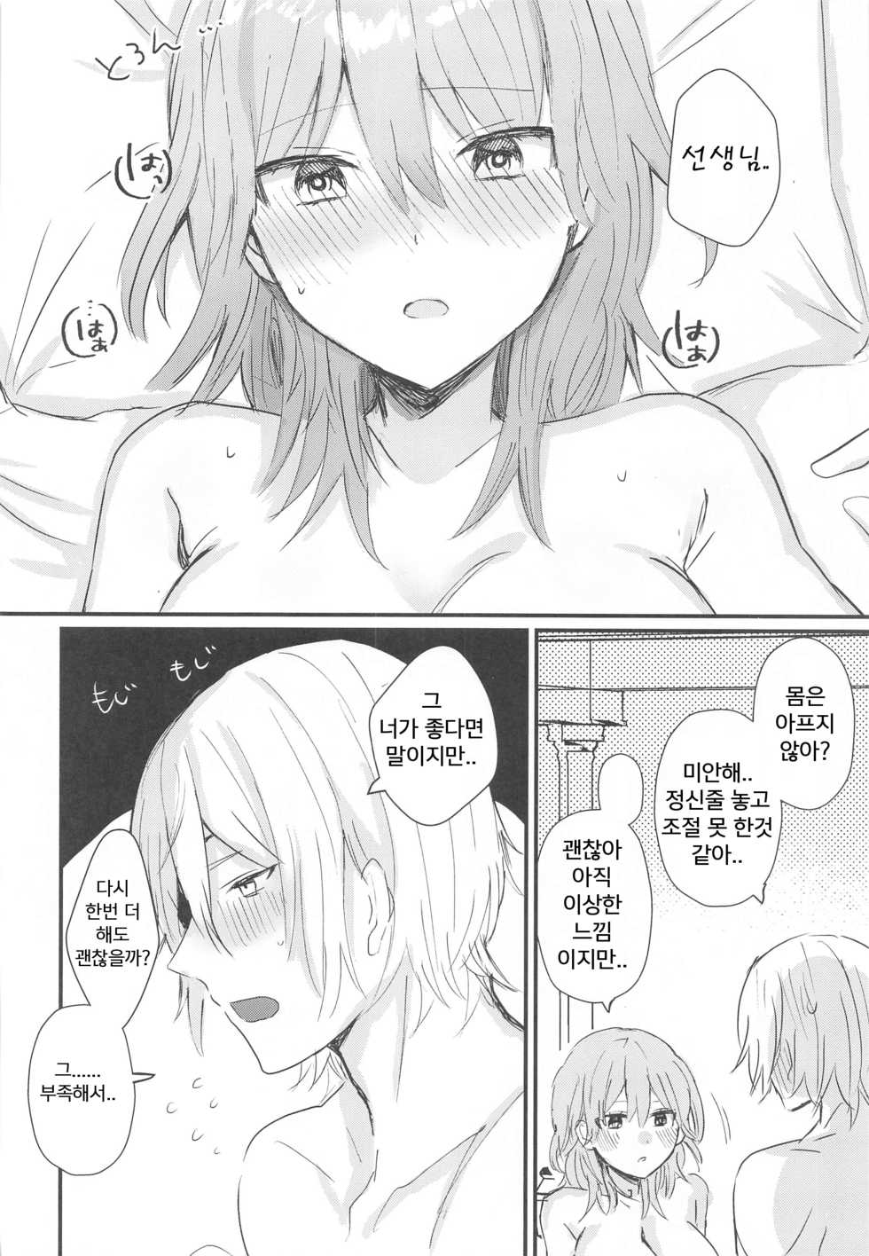 [Fuzichaku (Samizu Gumi)] Sensei no Hatena - What the professor doesn't know (Fire Emblem: Three Houses) [Korean] - Page 25