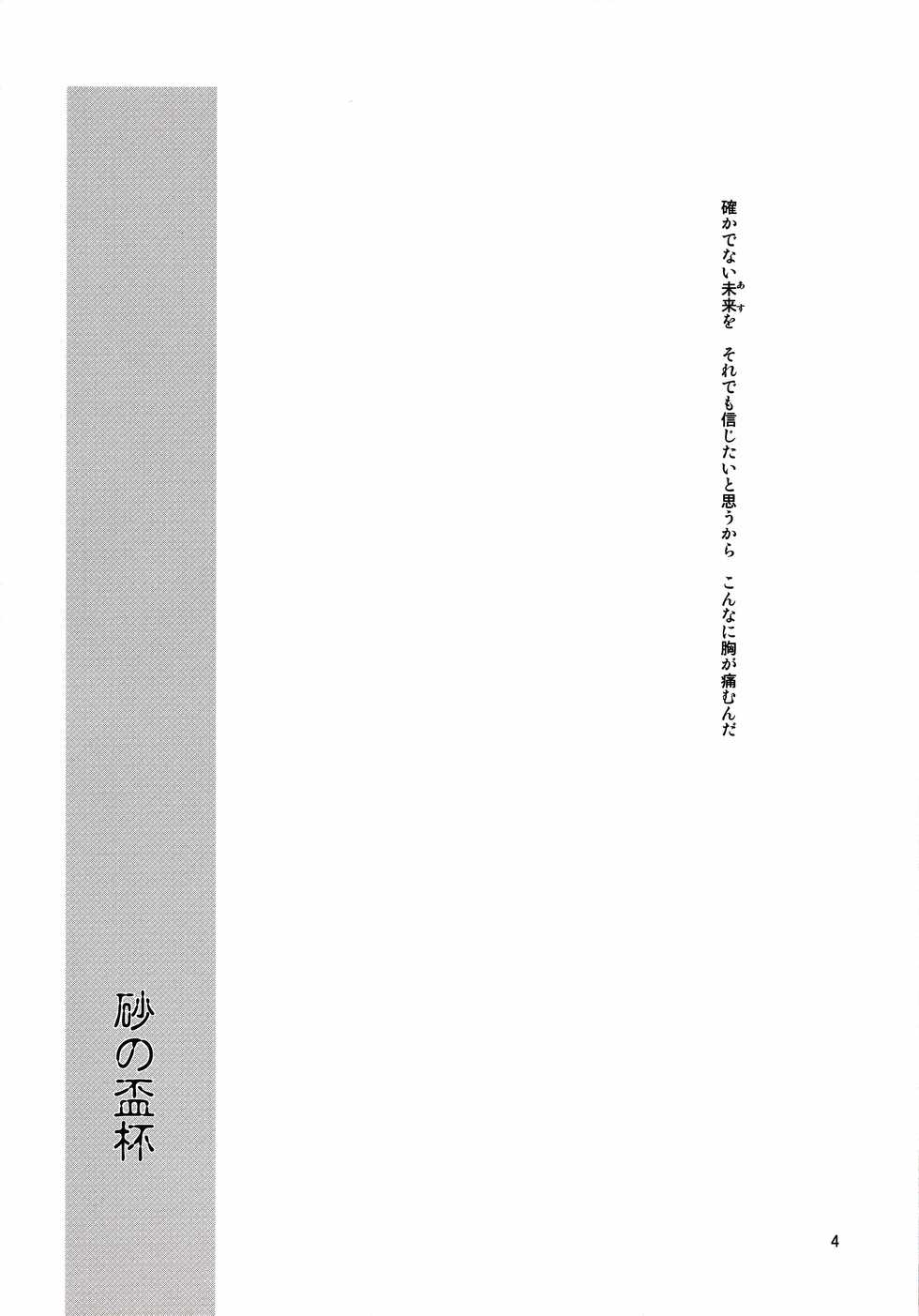 (C81) [Inudrill Lolita Engine  (Inumori Sayaka)] Suna no Sakazukihai  (Ar Tonelico 2) - Page 3