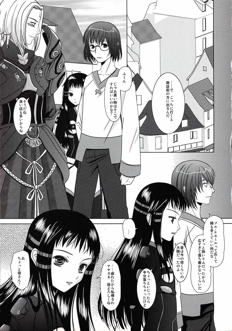 (C81) [Inudrill Lolita Engine  (Inumori Sayaka)] Suna no Sakazukihai  (Ar Tonelico 2) - Page 4