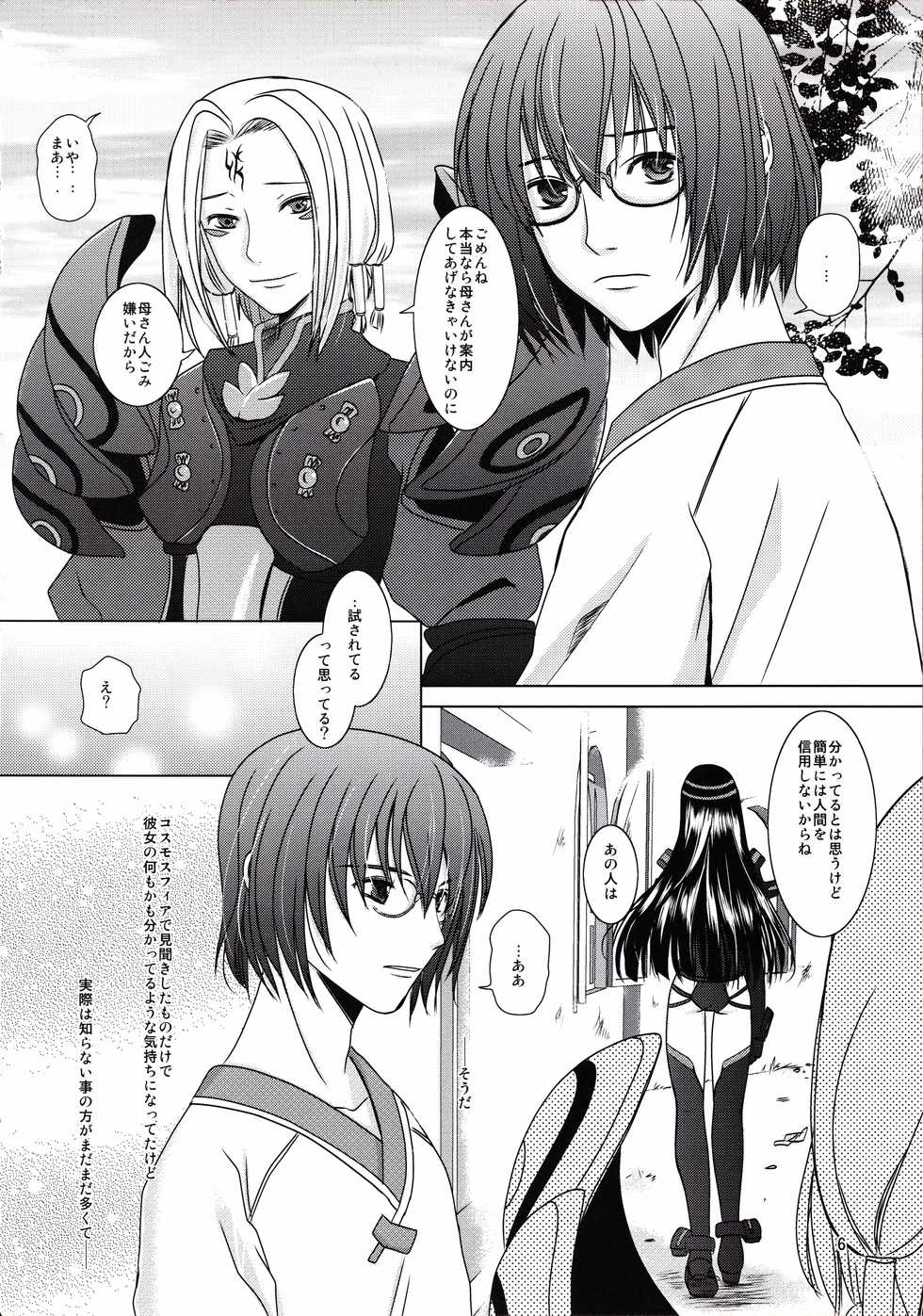(C81) [Inudrill Lolita Engine  (Inumori Sayaka)] Suna no Sakazukihai  (Ar Tonelico 2) - Page 5