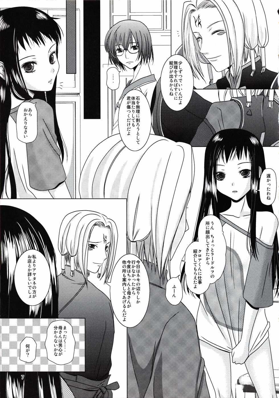 (C81) [Inudrill Lolita Engine  (Inumori Sayaka)] Suna no Sakazukihai  (Ar Tonelico 2) - Page 6