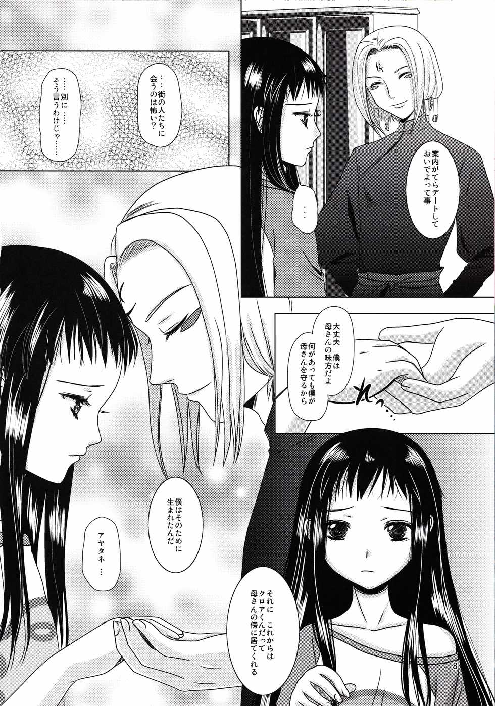 (C81) [Inudrill Lolita Engine  (Inumori Sayaka)] Suna no Sakazukihai  (Ar Tonelico 2) - Page 7