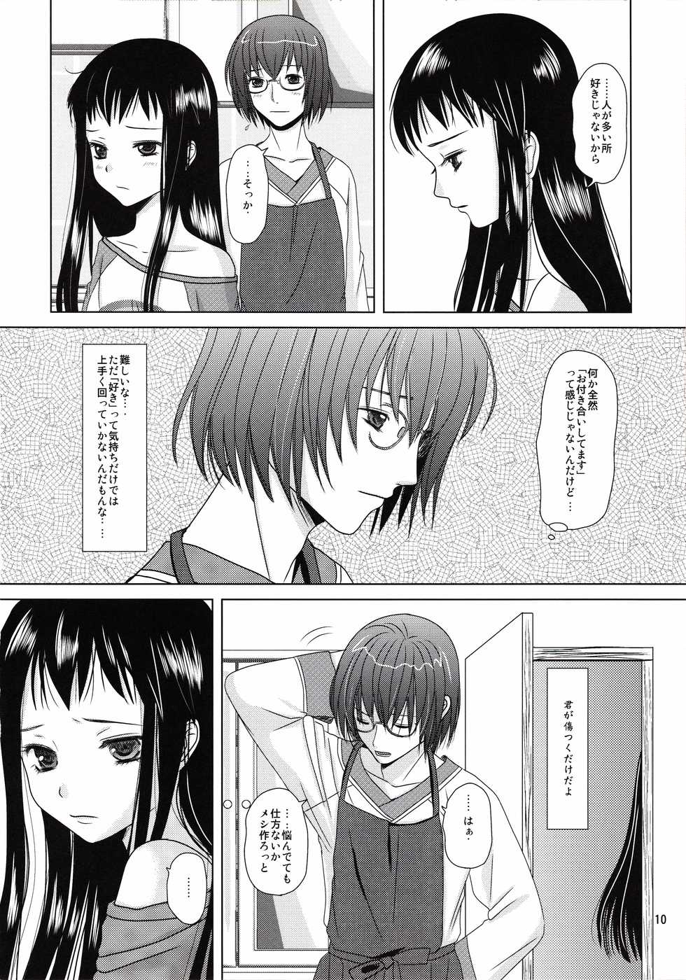 (C81) [Inudrill Lolita Engine  (Inumori Sayaka)] Suna no Sakazukihai  (Ar Tonelico 2) - Page 9