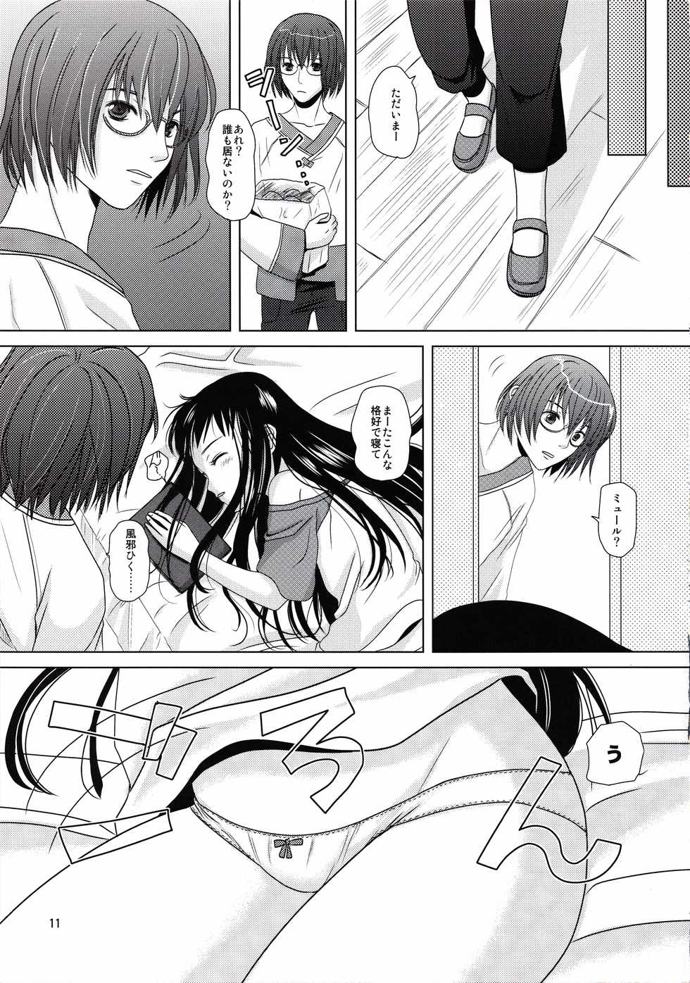 (C81) [Inudrill Lolita Engine  (Inumori Sayaka)] Suna no Sakazukihai  (Ar Tonelico 2) - Page 10