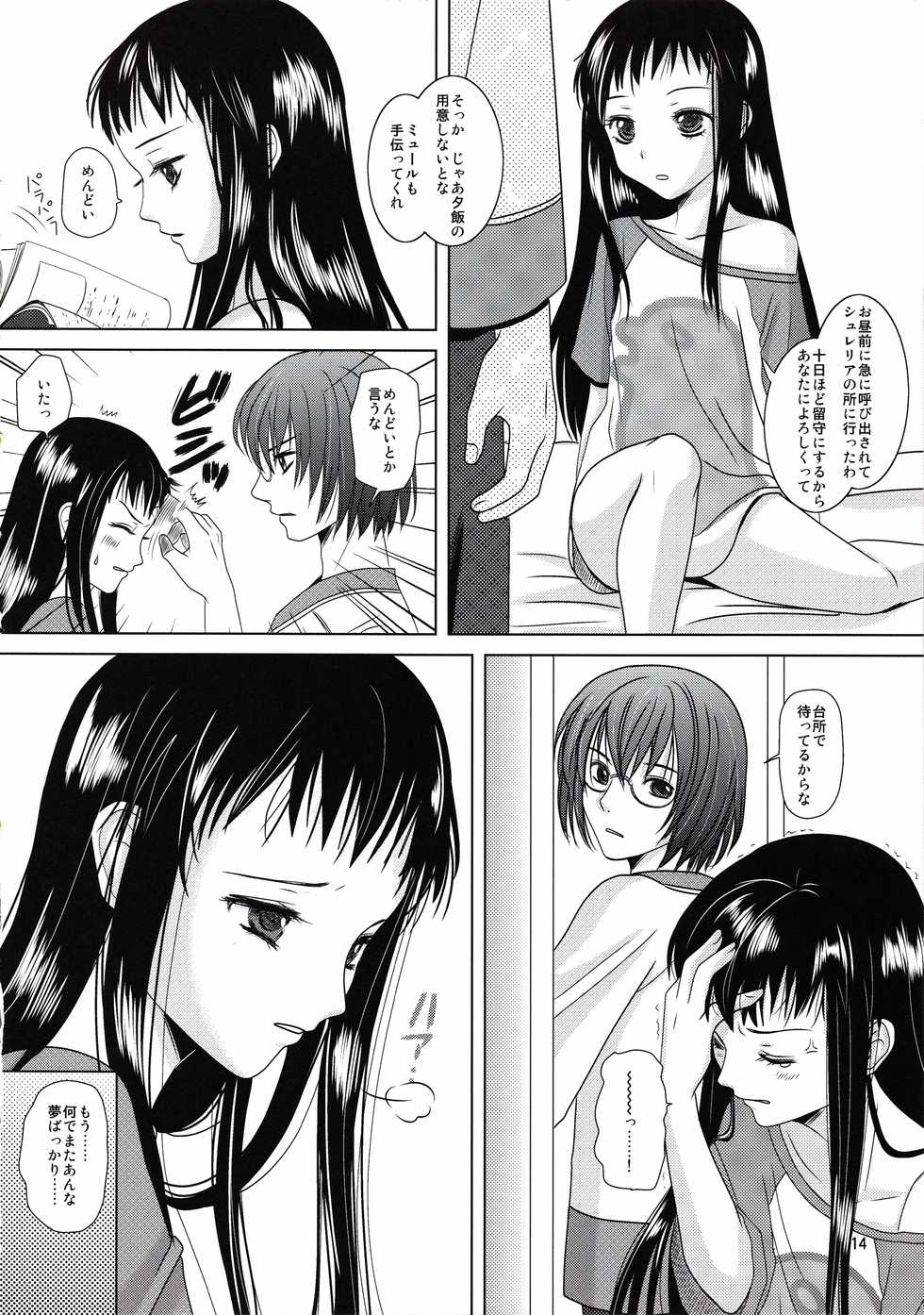 (C81) [Inudrill Lolita Engine  (Inumori Sayaka)] Suna no Sakazukihai  (Ar Tonelico 2) - Page 13