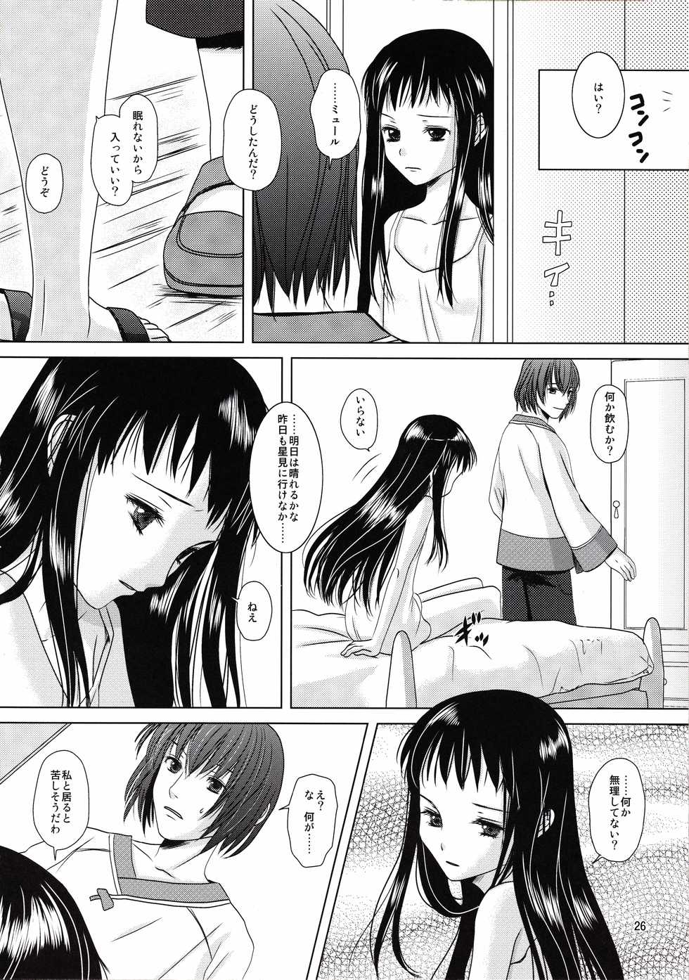 (C81) [Inudrill Lolita Engine  (Inumori Sayaka)] Suna no Sakazukihai  (Ar Tonelico 2) - Page 25