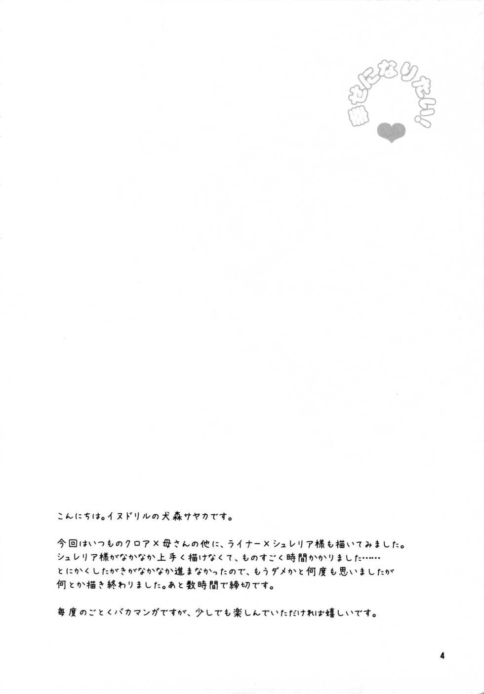 (C80) [Inudrill Lolita Engine  (Inumori Sayaka)]  Shiawase ni Naritai  (Ar Tonelico 2) - Page 4