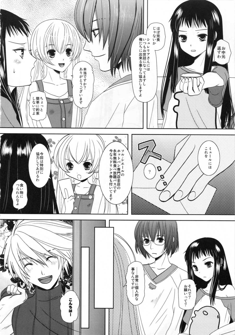 (C80) [Inudrill Lolita Engine  (Inumori Sayaka)]  Shiawase ni Naritai  (Ar Tonelico 2) - Page 6