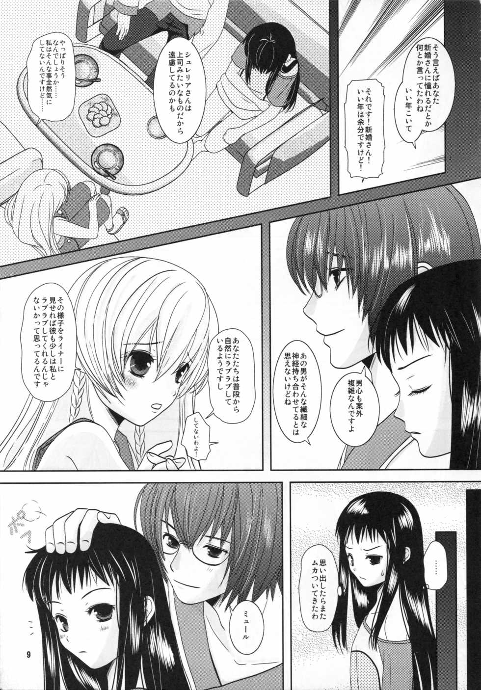 (C80) [Inudrill Lolita Engine  (Inumori Sayaka)]  Shiawase ni Naritai  (Ar Tonelico 2) - Page 9