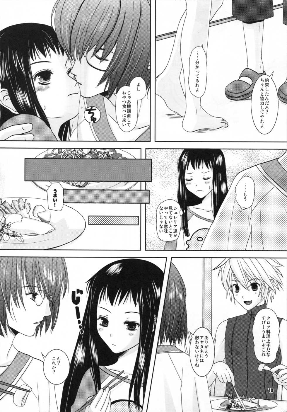 (C80) [Inudrill Lolita Engine  (Inumori Sayaka)]  Shiawase ni Naritai  (Ar Tonelico 2) - Page 10