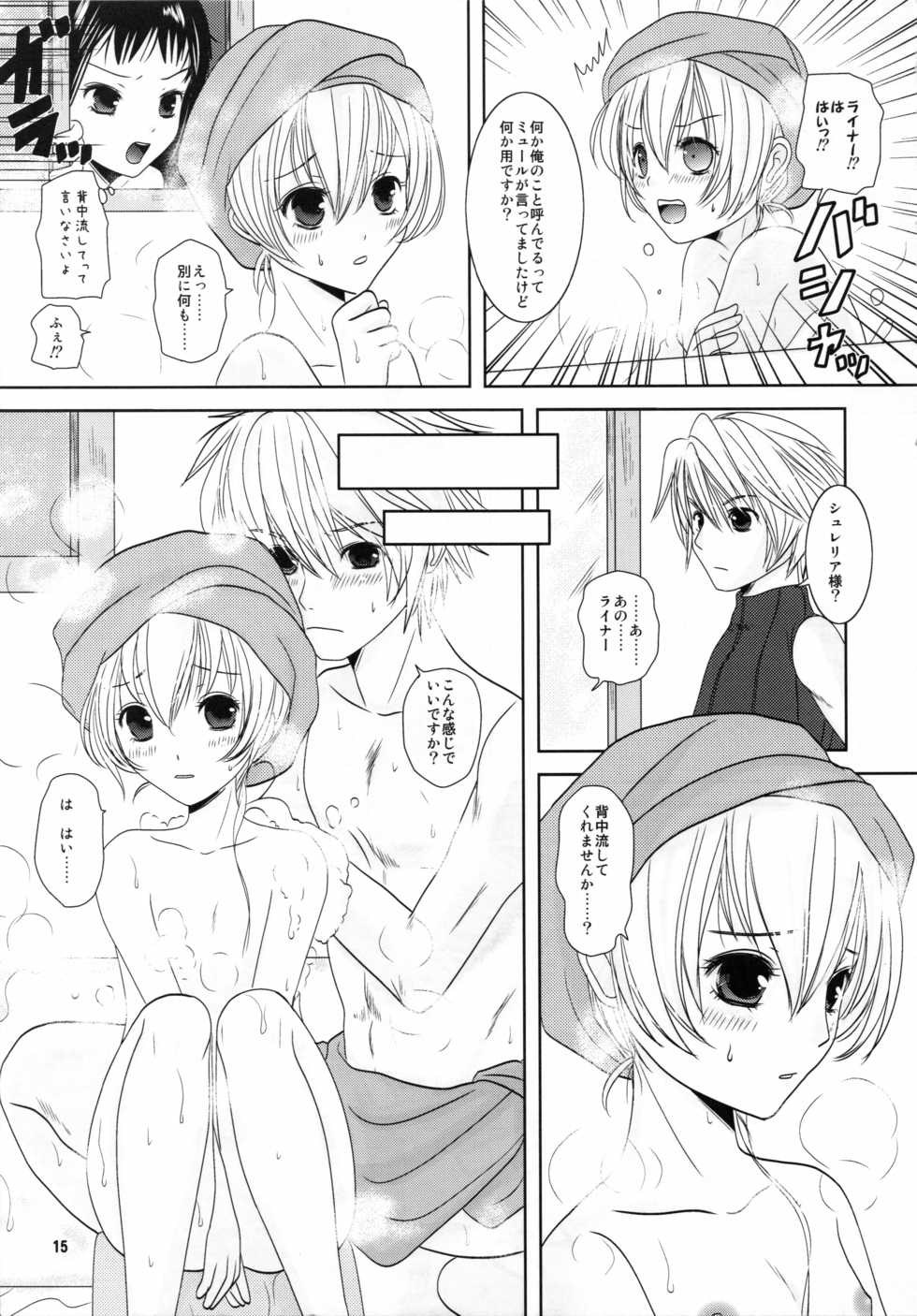 (C80) [Inudrill Lolita Engine  (Inumori Sayaka)]  Shiawase ni Naritai  (Ar Tonelico 2) - Page 15