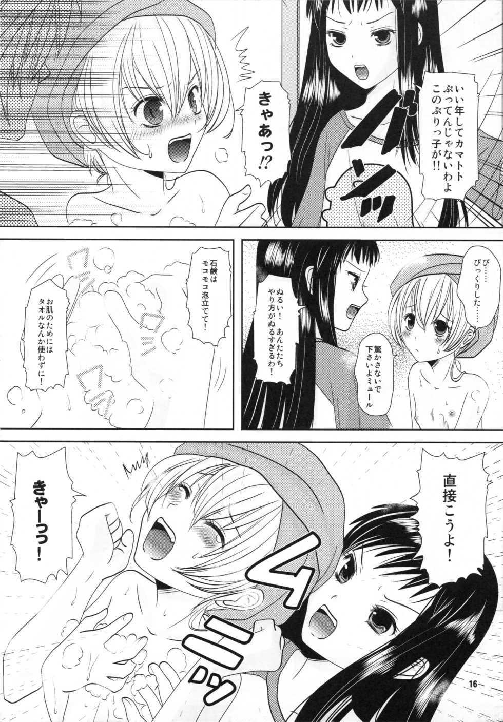 (C80) [Inudrill Lolita Engine  (Inumori Sayaka)]  Shiawase ni Naritai  (Ar Tonelico 2) - Page 16