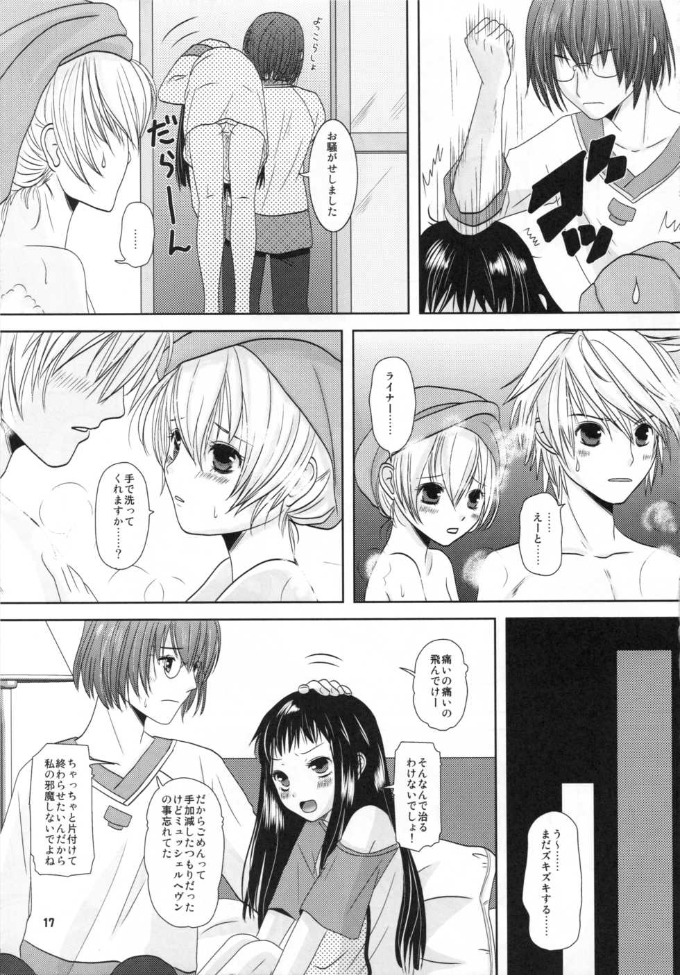 (C80) [Inudrill Lolita Engine  (Inumori Sayaka)]  Shiawase ni Naritai  (Ar Tonelico 2) - Page 17