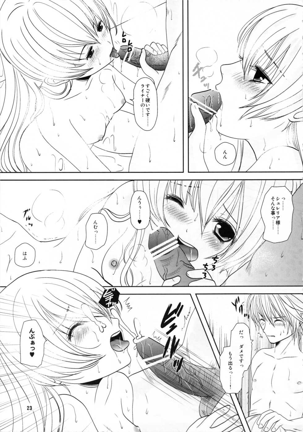 (C80) [Inudrill Lolita Engine  (Inumori Sayaka)]  Shiawase ni Naritai  (Ar Tonelico 2) - Page 23