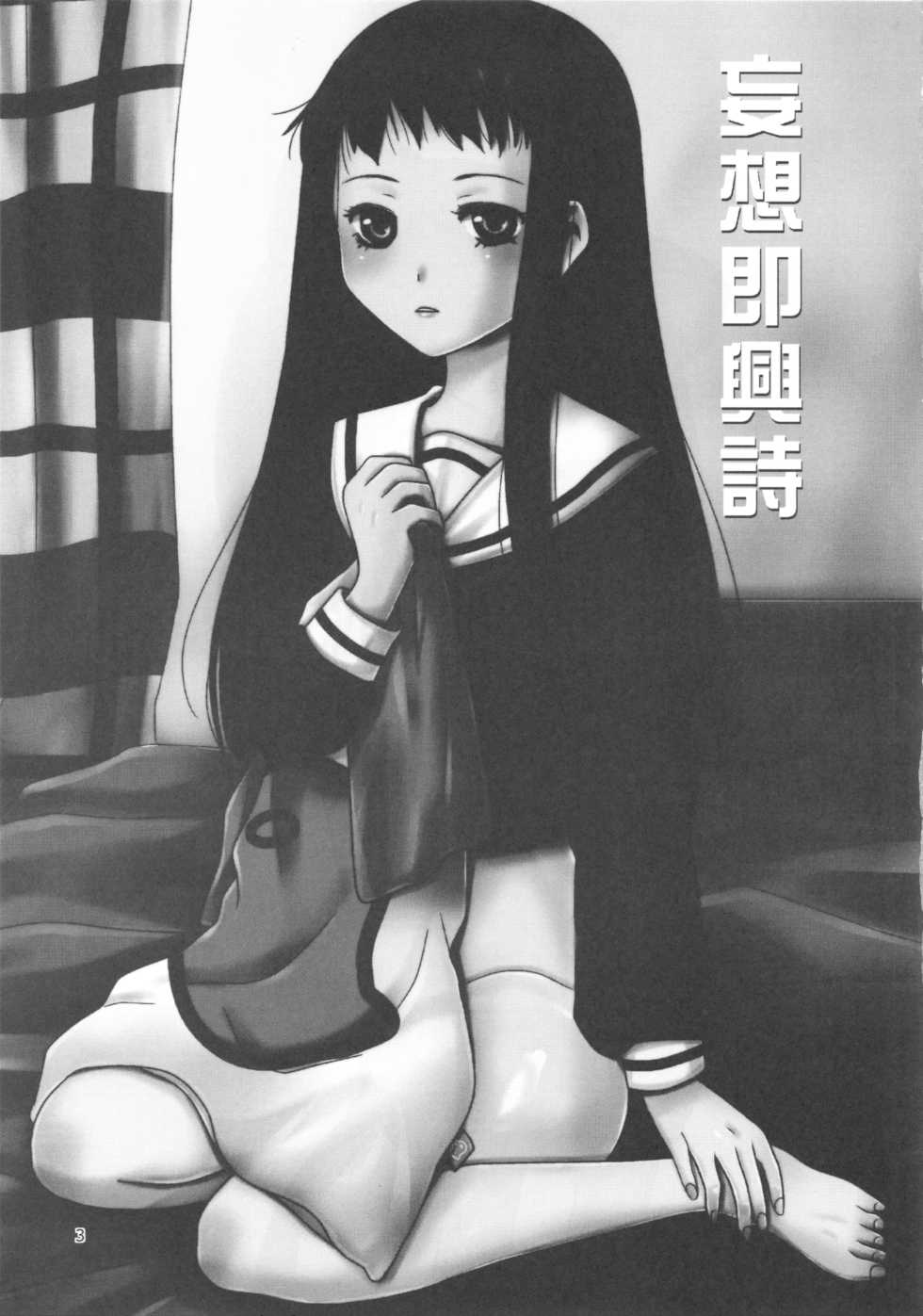 (C89) [Inudrill. (Inumori Sayaka)] Mousou Sokkyousi (Ar Tonelico 2) - Page 3