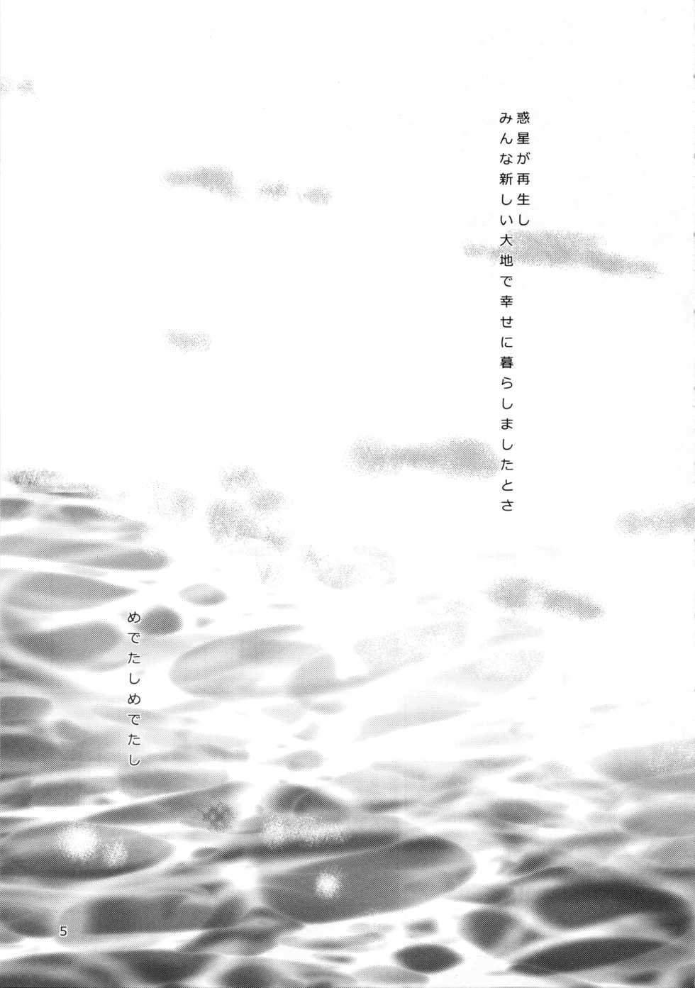 (C89) [Inudrill. (Inumori Sayaka)] Mousou Sokkyousi (Ar Tonelico 2) - Page 5