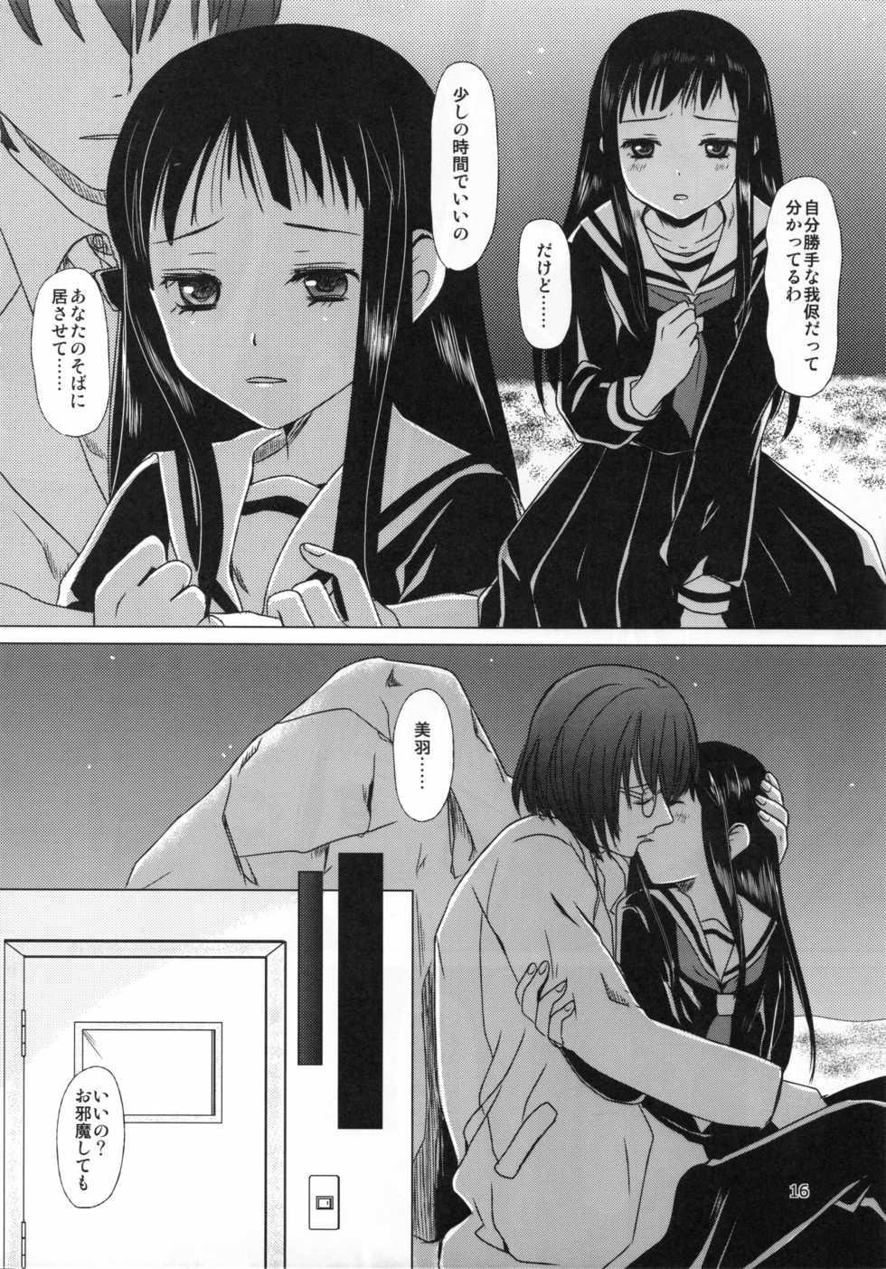 (C89) [Inudrill. (Inumori Sayaka)] Mousou Sokkyousi (Ar Tonelico 2) - Page 16