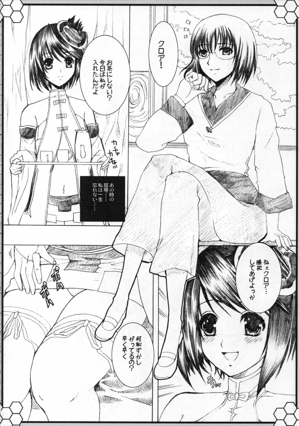 [Neko to Hato (Hatoya Mameshichi)] Souzousi no hibi ku oka (Ar Tonelico 2) - Page 29