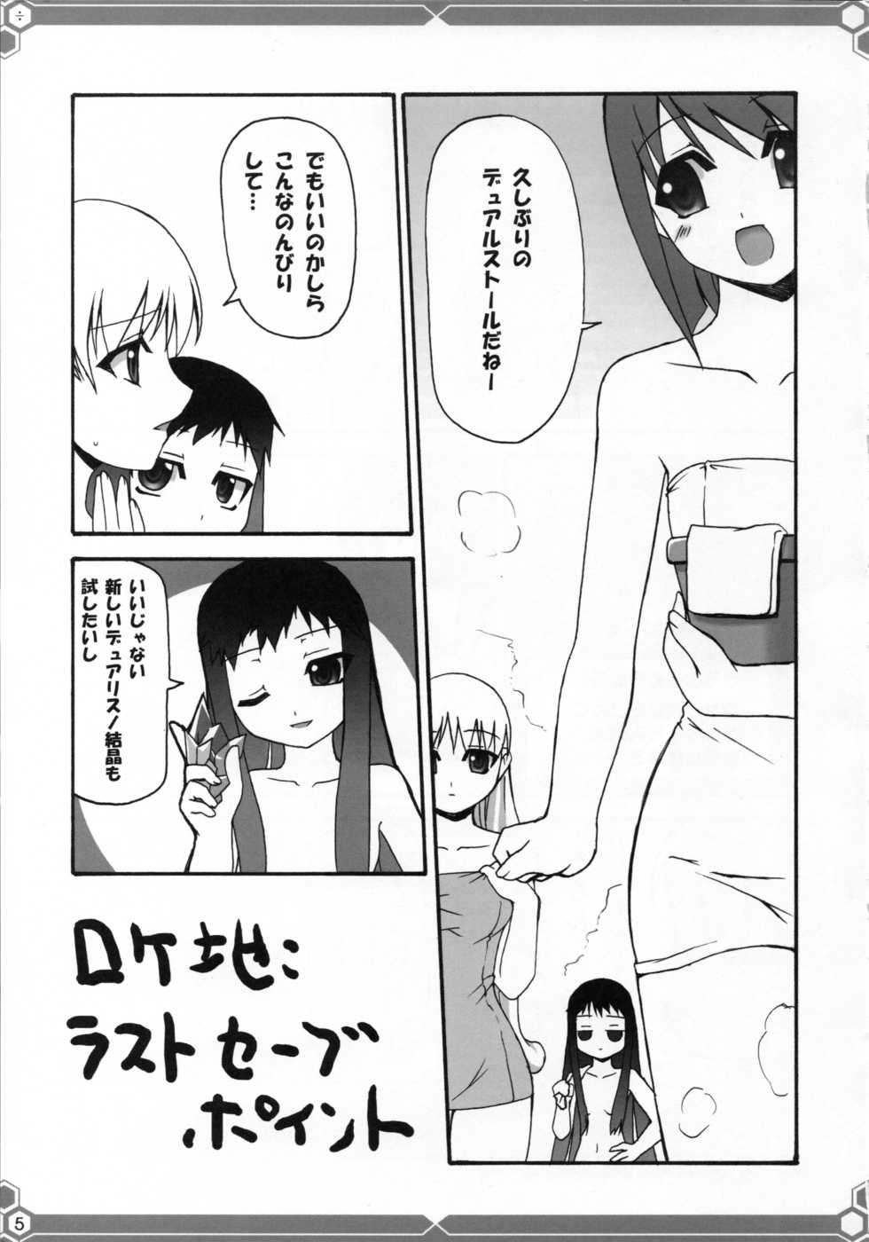 [Fukame Takame (Mizuna, Sorano Kanata)] Yuuyosisanhana (Ar Tonelico 2) - Page 4