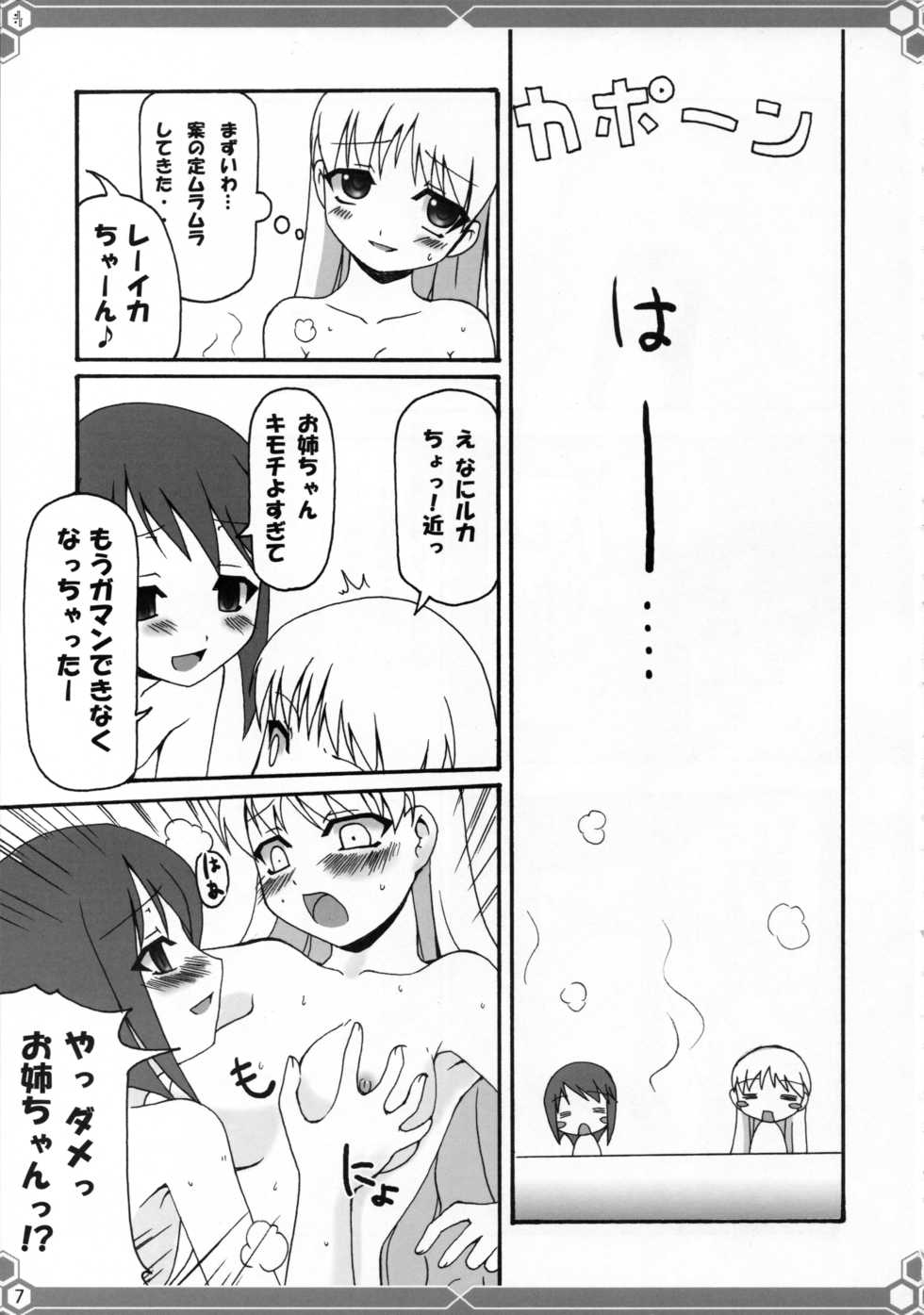 [Fukame Takame (Mizuna, Sorano Kanata)] Yuuyosisanhana (Ar Tonelico 2) - Page 6