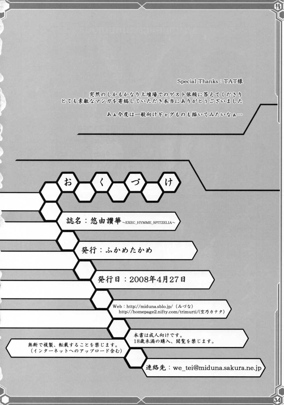 [Fukame Takame (Mizuna, Sorano Kanata)] Yuuyosisanhana (Ar Tonelico 2) - Page 33